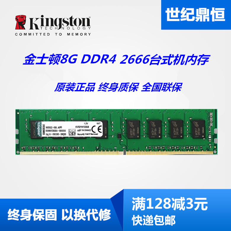 Kingston金士顿8G 4G 16G DDR4 2133 2400台式机电脑内存全新单条