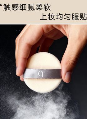 CT中样粉饼mini定妆替换粉扑