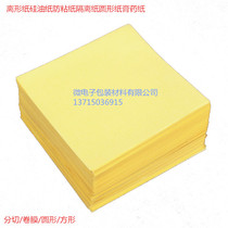 Sun East Blue Film Uv Film Yellow Light Paper Silicone Paper Silicone Oil Paper Double-sided Single Face Glossy Paper Anti-Stick Paper Can Be Customized