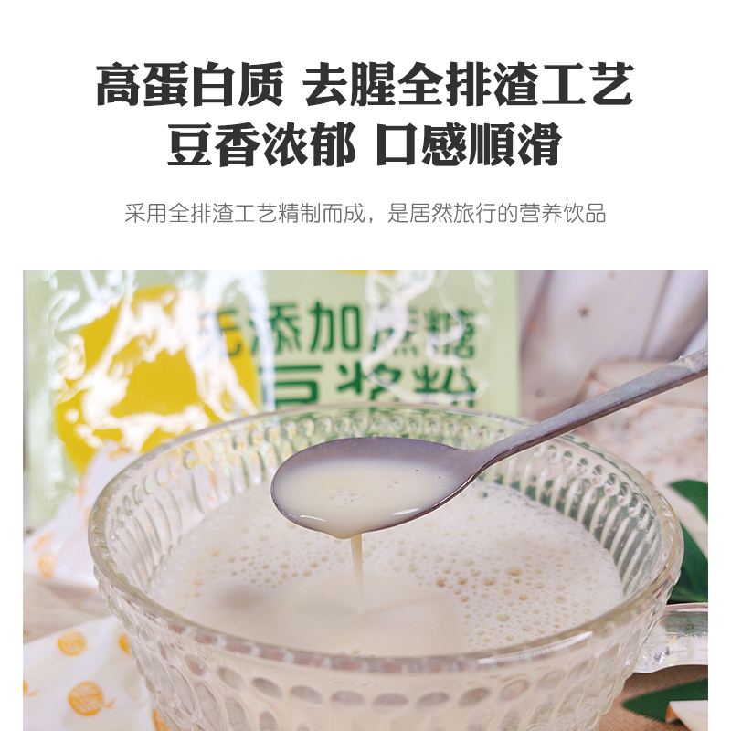 维维无添加蔗糖豆浆粉经典醇香速溶即食冲饮原味营养早餐黑豆浆粉 - 图1