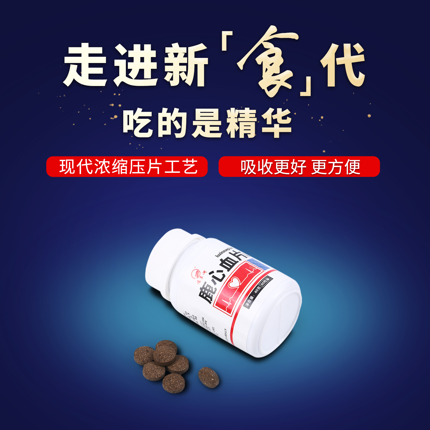 湾里河吉林鹿心血粉压片买1送1正品含人参非胶囊颗粒膏丸服用方便 - 图2