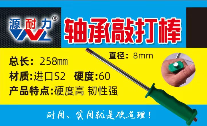 轴承敲击棒摩托车电动车三轮车专用维修工具s2农机高硬度拆卸轴承 - 图0