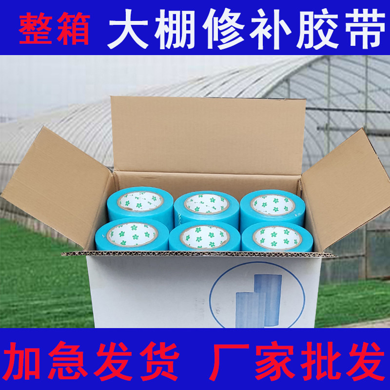 大棚修补专用胶带蔬菜大棚膜修补胶带无滴膜修复胶带塑料薄膜修补,淘宝优惠券,粉丝福利购,淘宝优惠卷