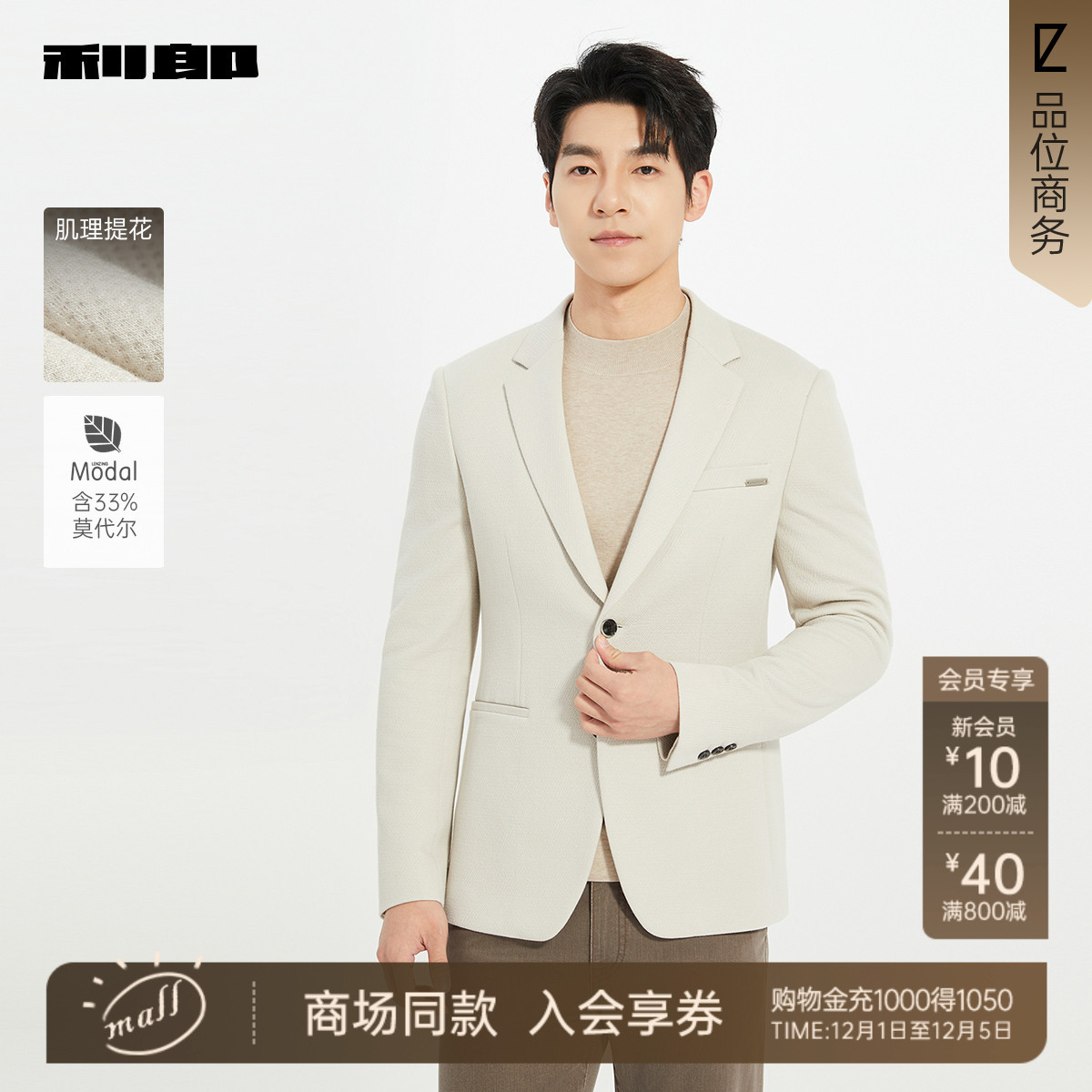 【商场同款】利郎官方莫代尔休闲西服男士25秋季外套25QDX151/2SA - 图0