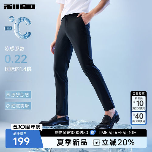 【轻薄款凉感】利郎男装官方商务休闲裤男士夏季男裤西裤九分裤子 - 图0