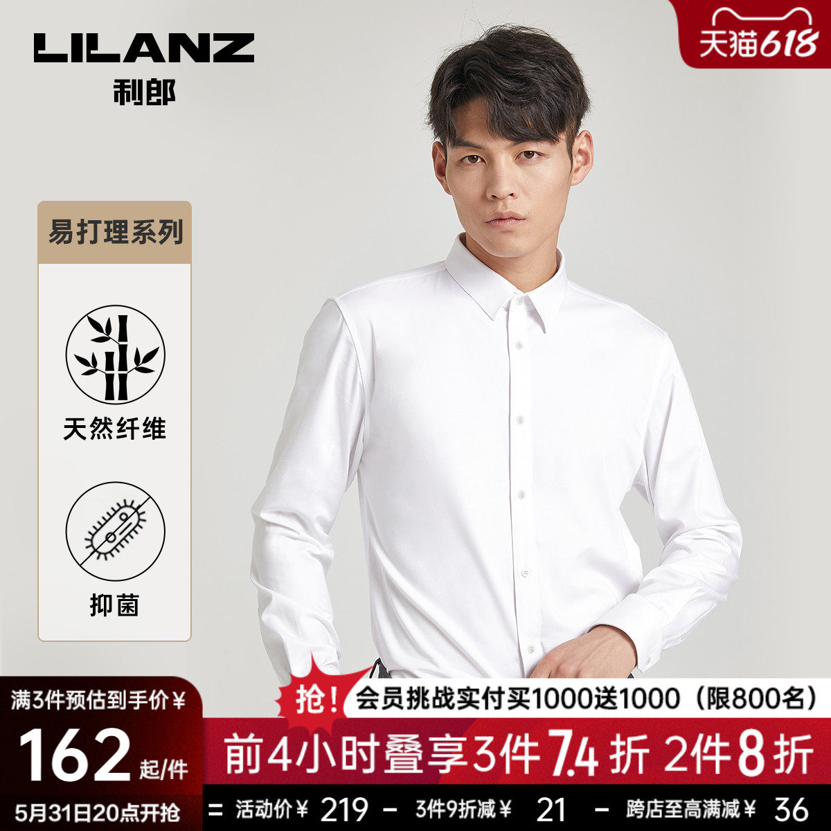 【竹纤维】利郎男士白色修身抗皱衬衫 利郎衬衫