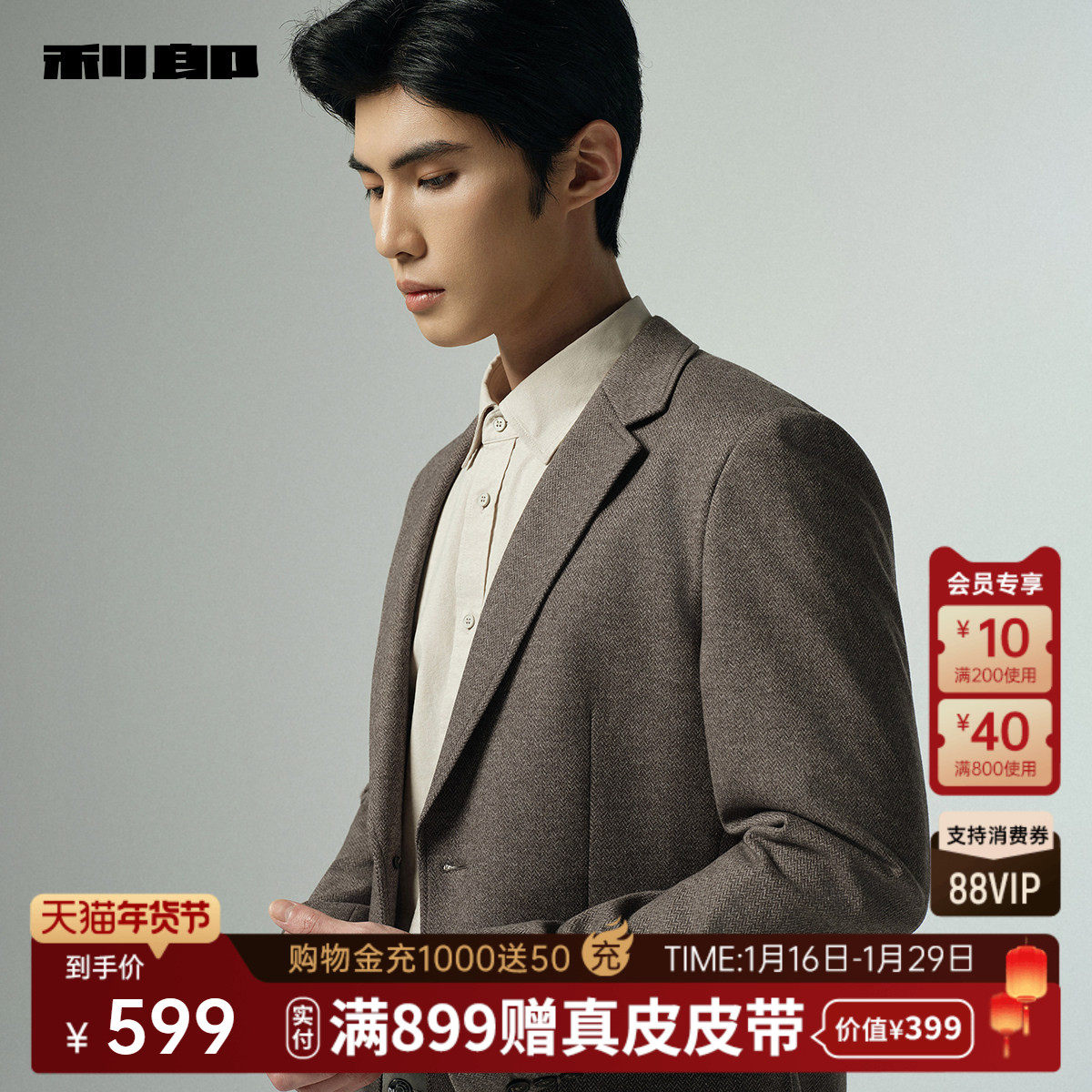 【羊毛单西】利郎官方休闲西服男士2025秋季新款休闲修身西装外套,淘宝优惠券,粉丝福利购,淘宝优惠卷