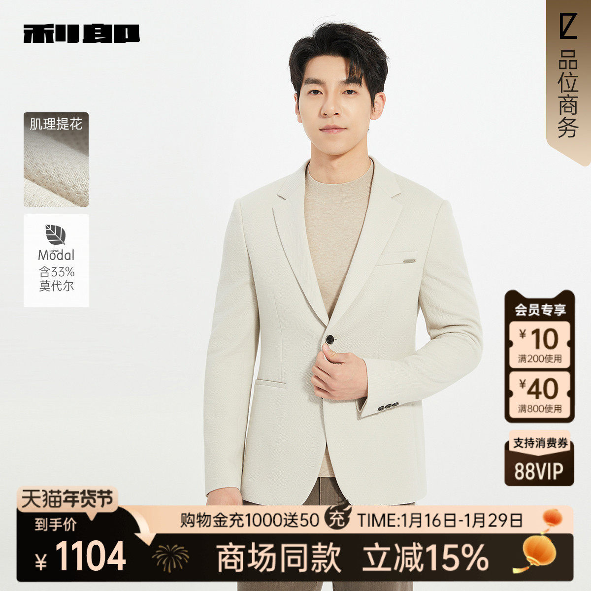 【商场同款】利郎官方莫代尔休闲西服男士25秋季外套25QDX151/2SA,淘宝优惠券,粉丝福利购,淘宝优惠卷