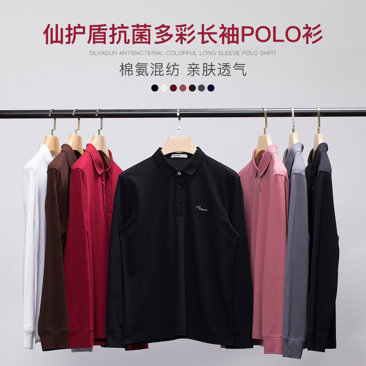 【抗菌面料】利郎官方长袖男翻领卫衣 利郎Polo衫