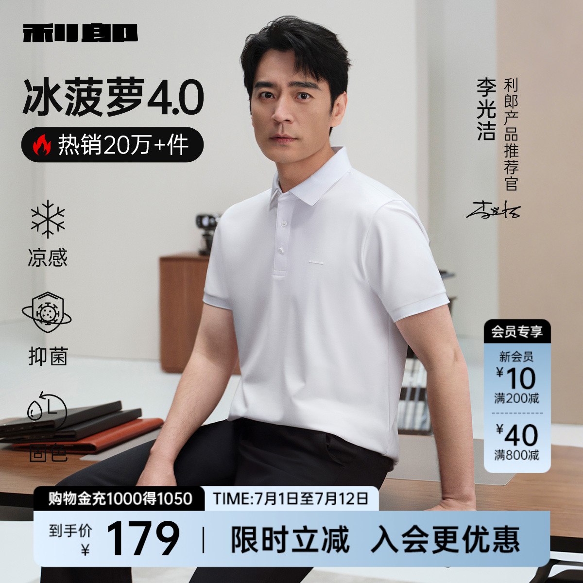 【李光洁同款冰菠萝】利郎男装短袖Polo衫男商务25夏新款翻领T恤