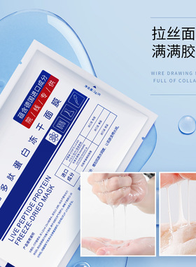 冻干面膜遇水成膜可拉丝