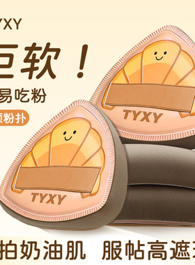 TYXY胖三角可颂粉扑31