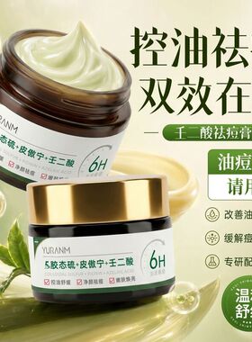 积雪草舒缓祛痘控油保湿面霜