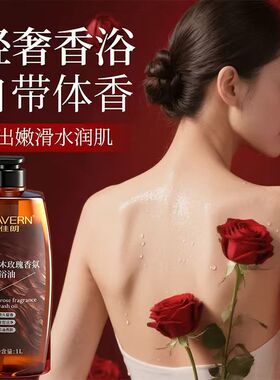 乌木玫瑰精油沐浴露46