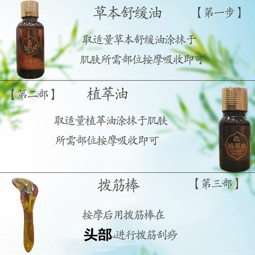 头疗拨筋刮痧拓客套头疗精油套盒美容院头部按摩精油疏通经络套盒 - 图2