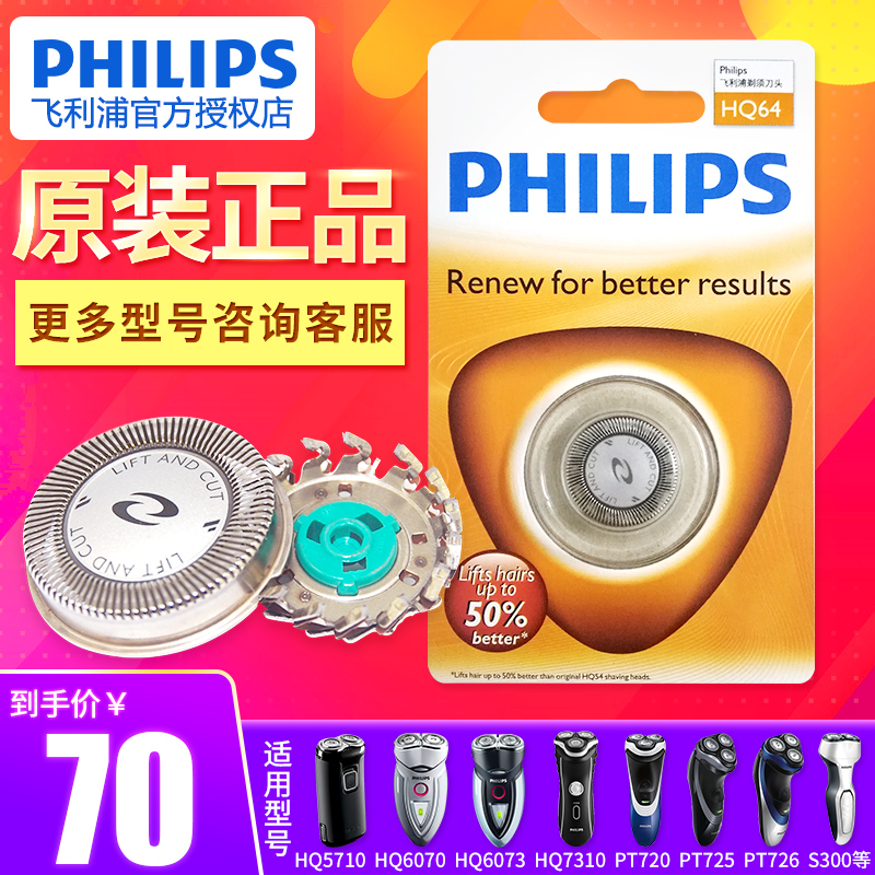 飛利浦剃鬚刀刀頭刀片HQ64適用HQ6073HQ6070HQ6071PT725PT726正品