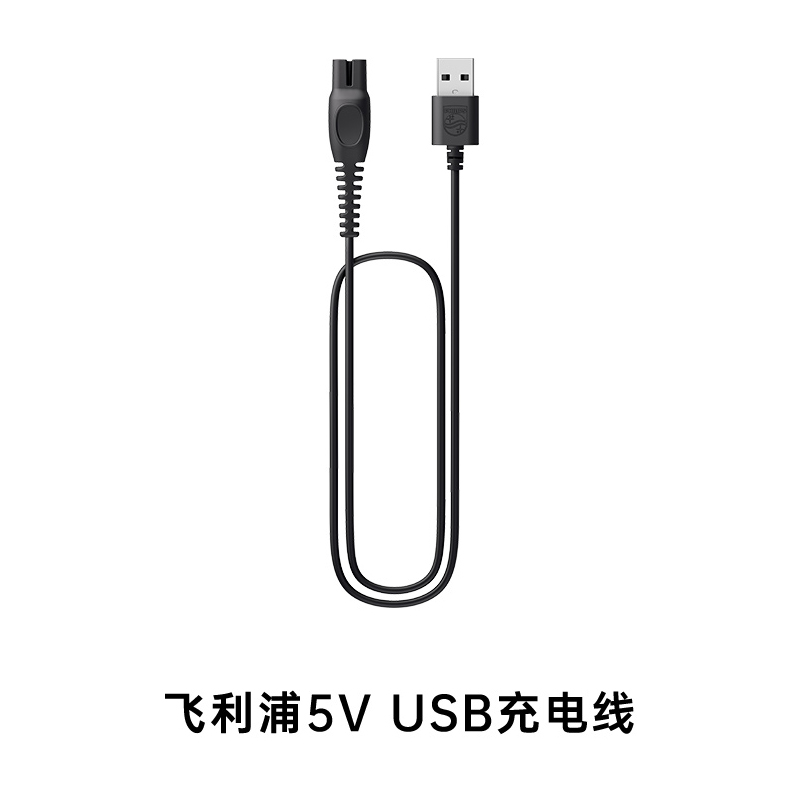 飞利浦剃须刀原装5V USB充电线适S1113S5830X5001S2313/8850/2313 - 图3