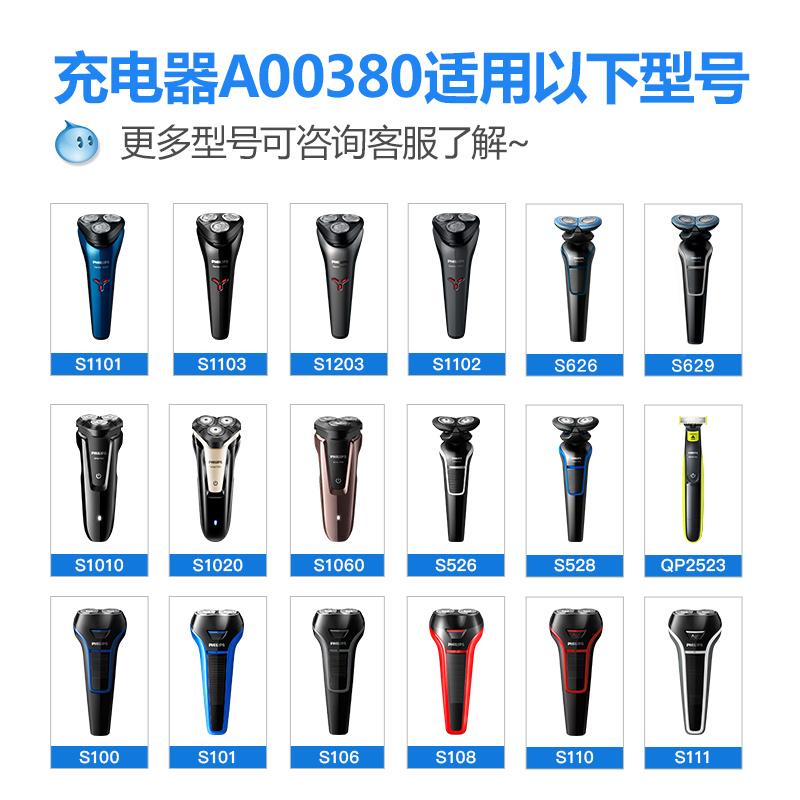 飞利浦剃须刀充电器A00380适S1010S1101S1103S1203S1108原装正品 - 图1