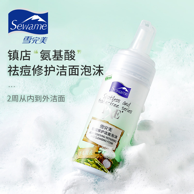 雪完美PXE祛痘洁面泡沫150ml 洗面慕斯清爽控油洁净洗面奶 - 图0