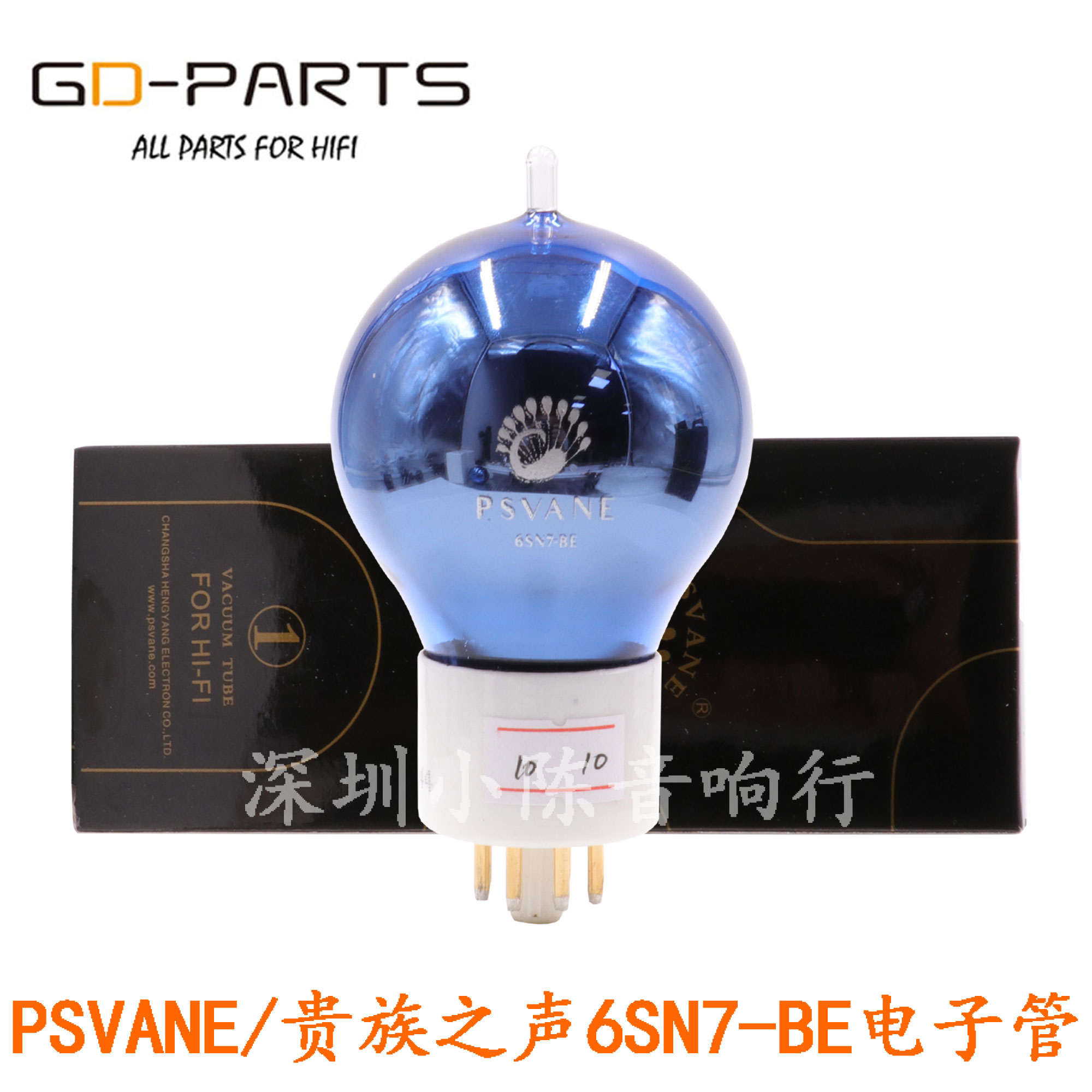 PSVANE 贵族之声波胆 6SN7-BE/SE 6SN7GT 6N8P 6H8C CV181 电子管 - 图0