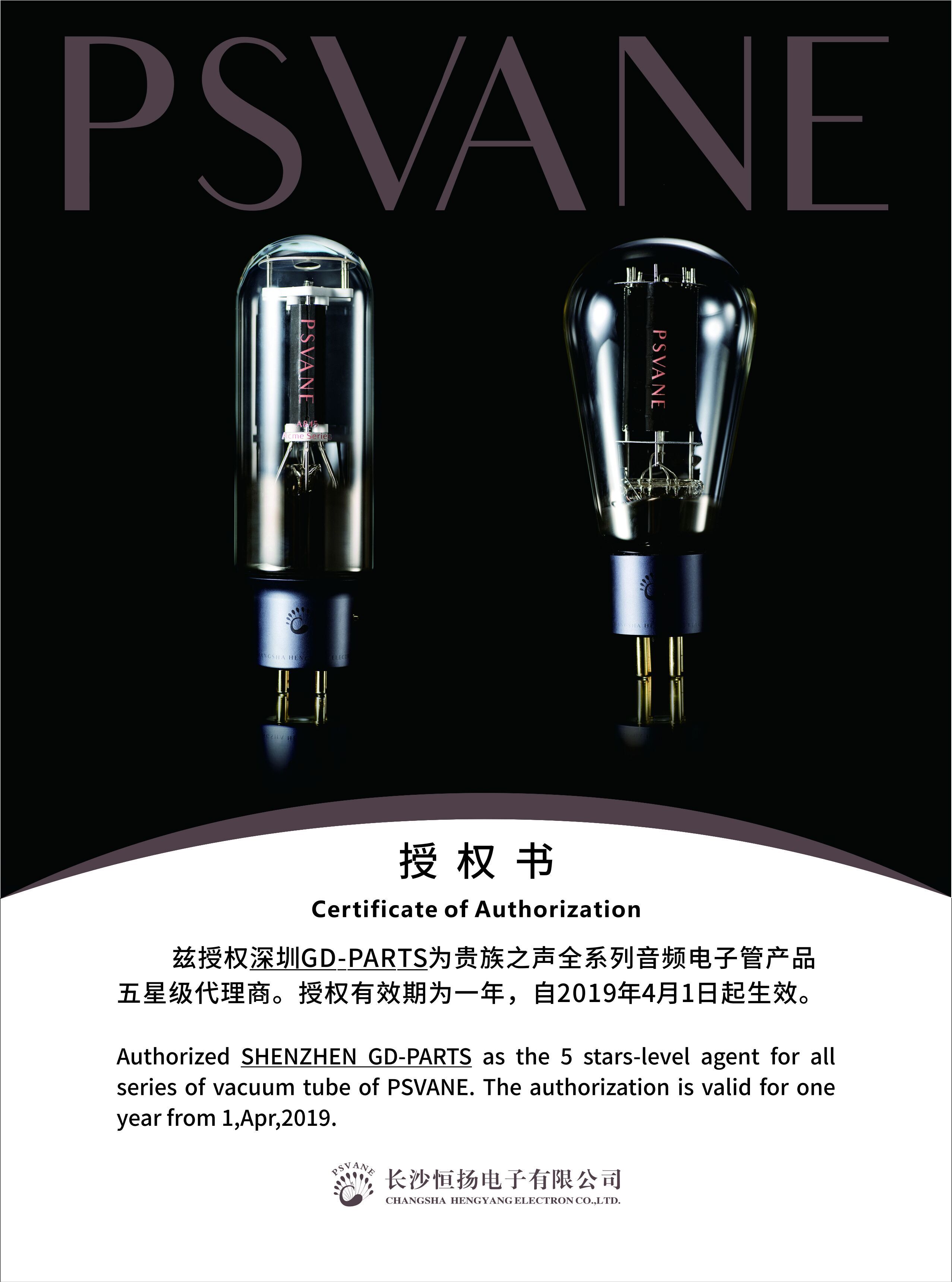 PSVANE贵族之声Acme A300B 805 845 211 2A3 A274B电子管西电胆管-图2