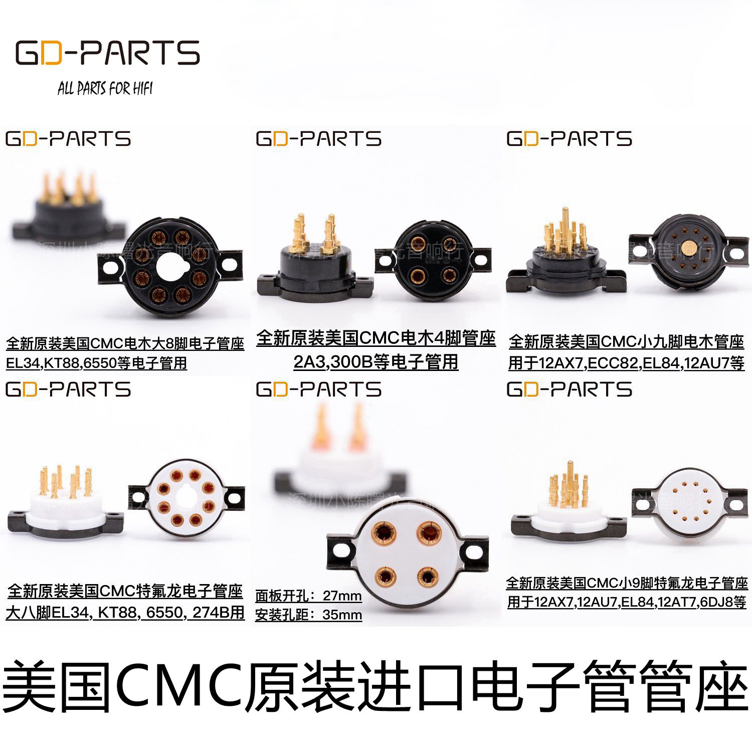 美国CMC特氟龙电木4脚9脚8脚电子管座300B 274B 12AX7 KT88 ECC83 - 图2