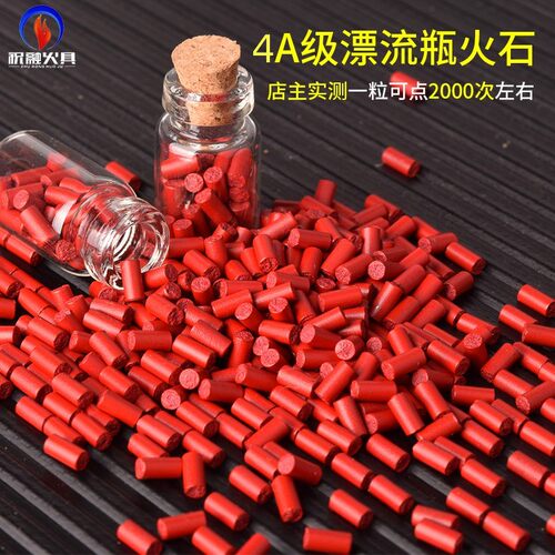 AAAA漂流瓶红火石2.4mm超大火花佐罗专用火石打火机通用耗材配件 - 图0