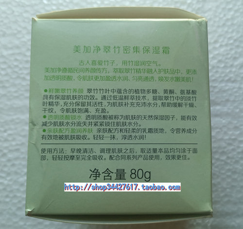 正品包邮 maxam美加净翠竹密集保湿霜80g清爽锁水霜补水不粘腻-图1