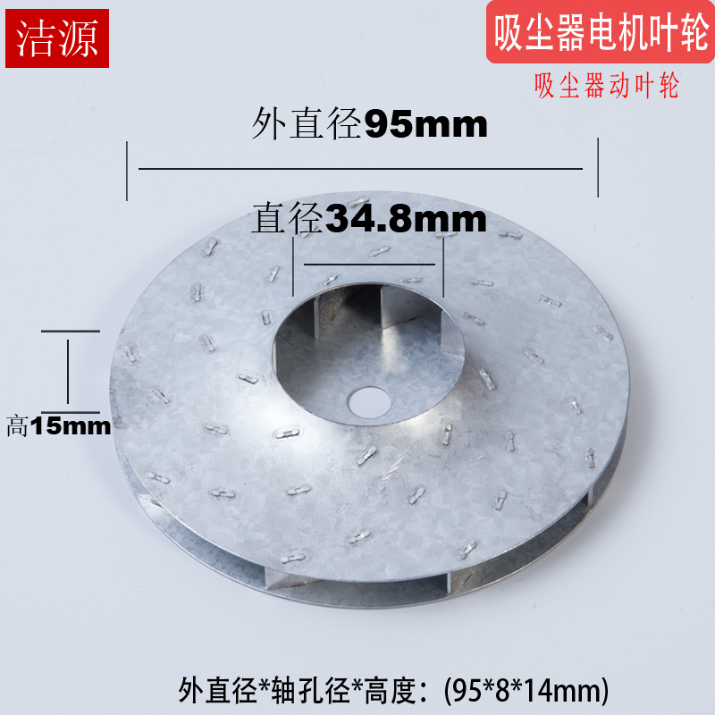 吸尘电机风叶吸水机马达叶轮配件 8mm安装孔径 125 112 106 95 87,淘宝优惠券,粉丝福利购,淘宝优惠卷