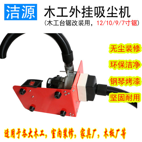 10寸9寸7寸无尘切割机 倒装锯 木工推台锯吸尘改装外挂式直吸直排 - 图2
