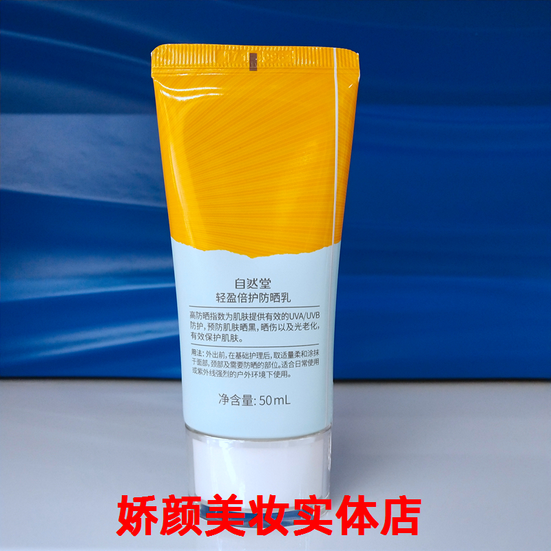 CHANDO自然堂轻盈倍护防晒乳SPF50+PA+++全身防紫外线学生正品