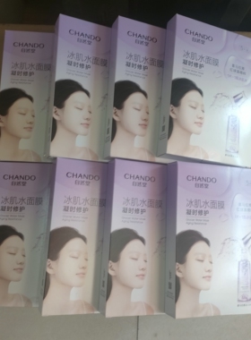 自然堂冰肌水面膜提亮肤色