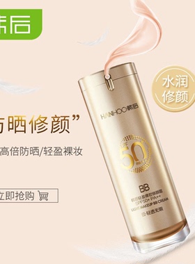 韩后轻盈裸妆修颜霜隔离防晒美白遮瑕50g