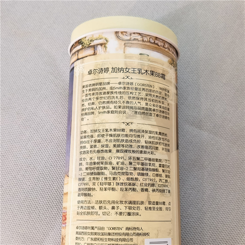 发黑暗黄肌肤福利！卓尔诗婷乳木果BB 75ML