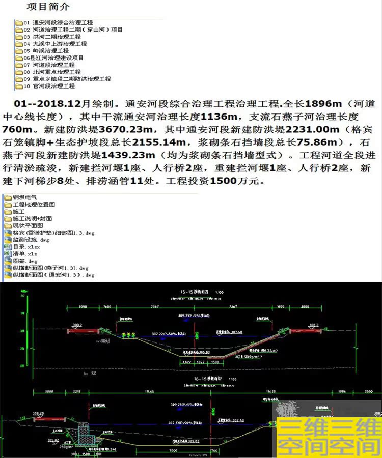 水利工程河段河道综合治理防洪堤坝拦堰工程CAD图纸河道河段治理 - 图0