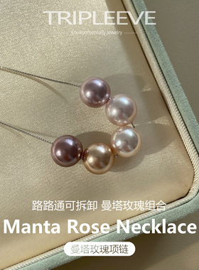 曼塔玫瑰|可拆卸多巴胺海水珍珠项链蔷薇粉樱花粉s925纯银路路通