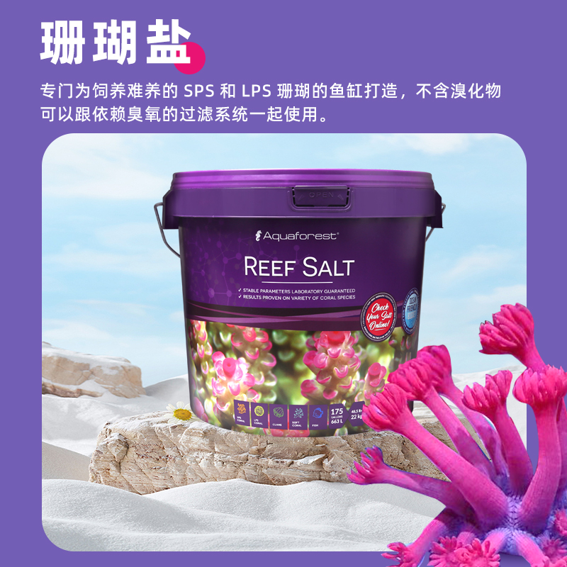 紫色森林珊瑚盐海盐海缸盐AF海水盐鱼缸专用SPS高钙LPS小丑鱼盐-图0