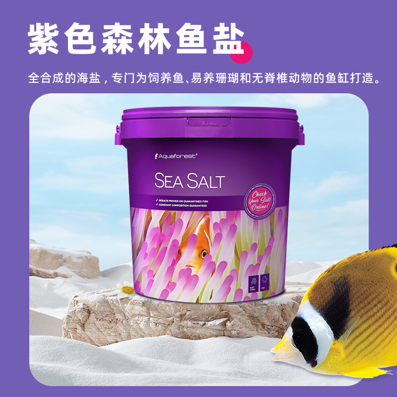 紫色森林珊瑚盐海盐海缸盐AF海水盐鱼缸专用SPS高钙LPS小丑鱼盐 - 图2