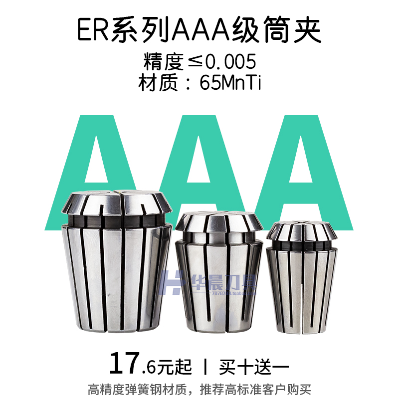 ER20高精度弹簧夹头数控ER弹性筒夹雕刻机夹具ER20-4 6 10 12 1/4