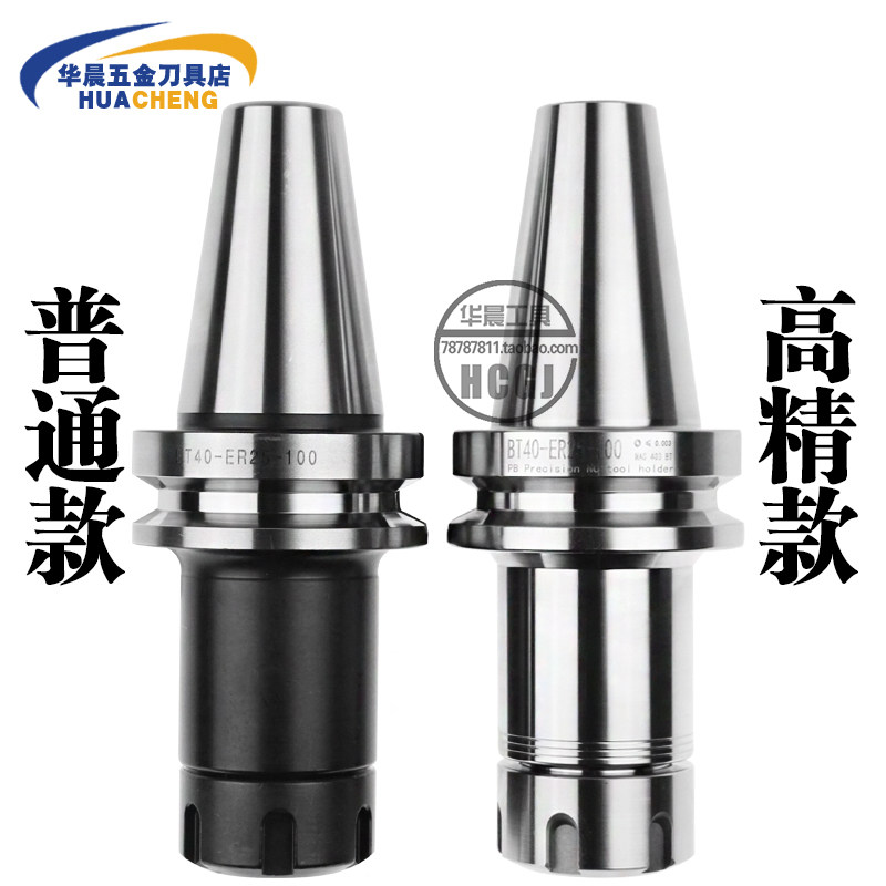 数控加工中心刀杆高精度CNC BT40刀柄 BT40-ER25UM-70-100-150L_虎窝淘