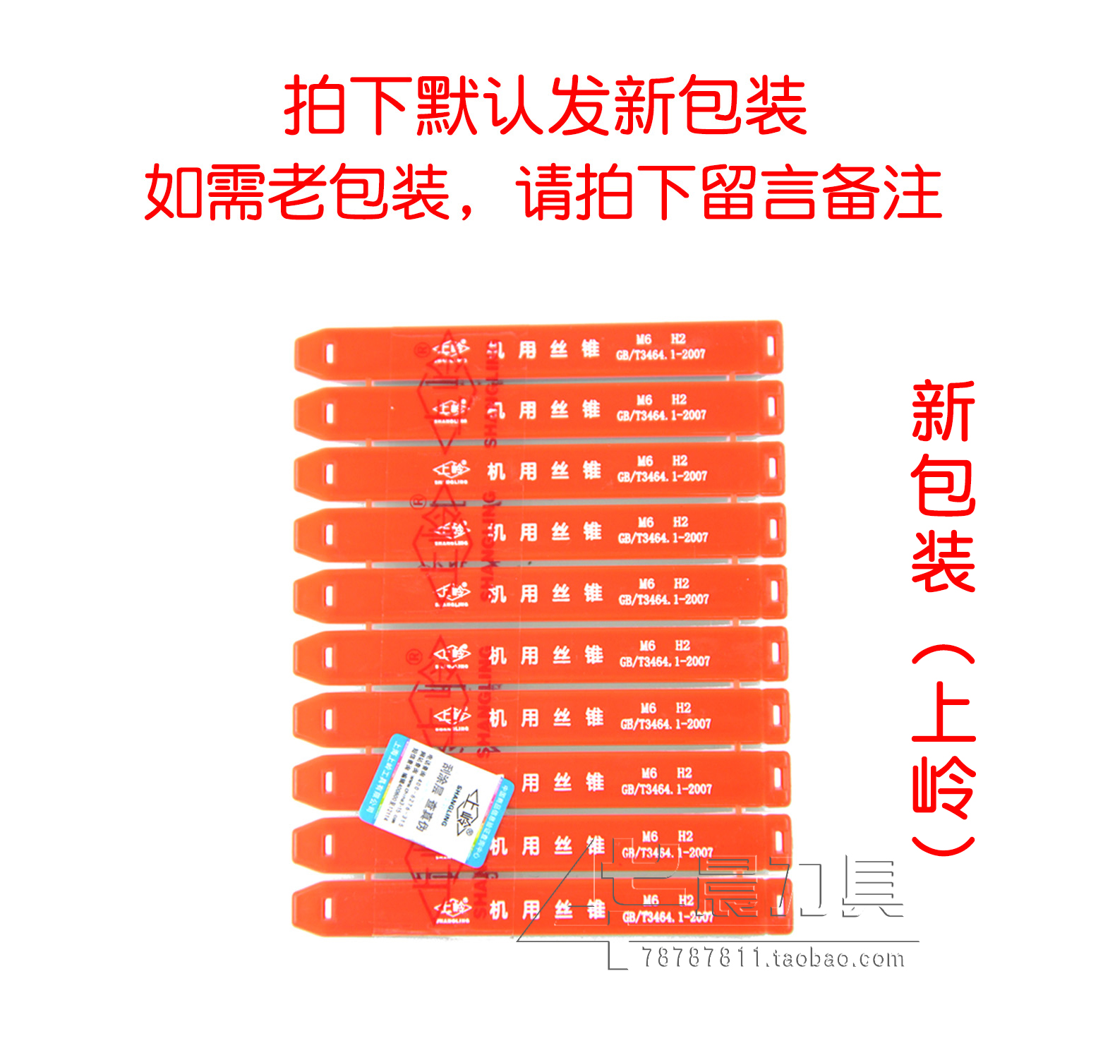 正品 上岭工具机用丝锥 全磨丝攻M3 M4 M5 M6 M8 M10 M12 M16包邮 - 图0