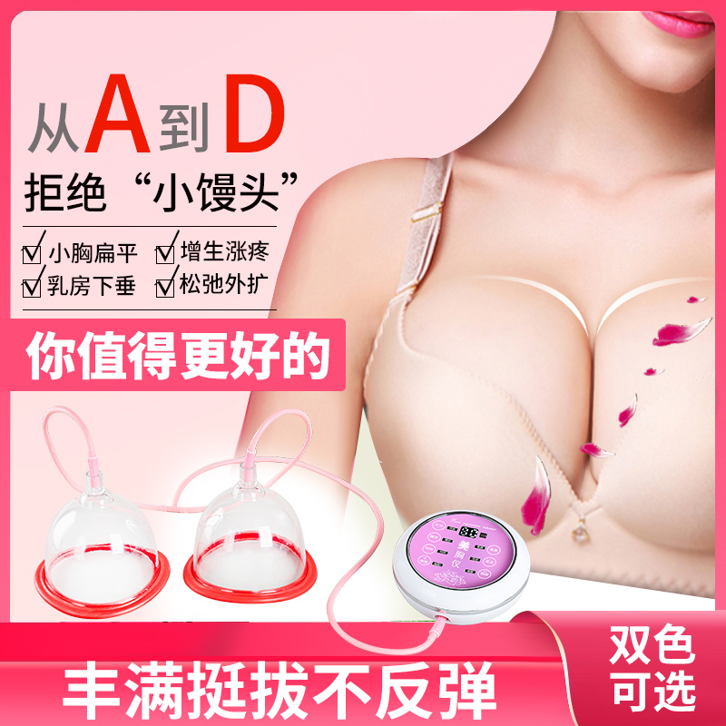 胸部按摩仪器增大紧致乳房懒人波吸杯家用丰乳产品揉捏负压美胸,淘宝优惠券,粉丝福利购,淘宝优惠卷