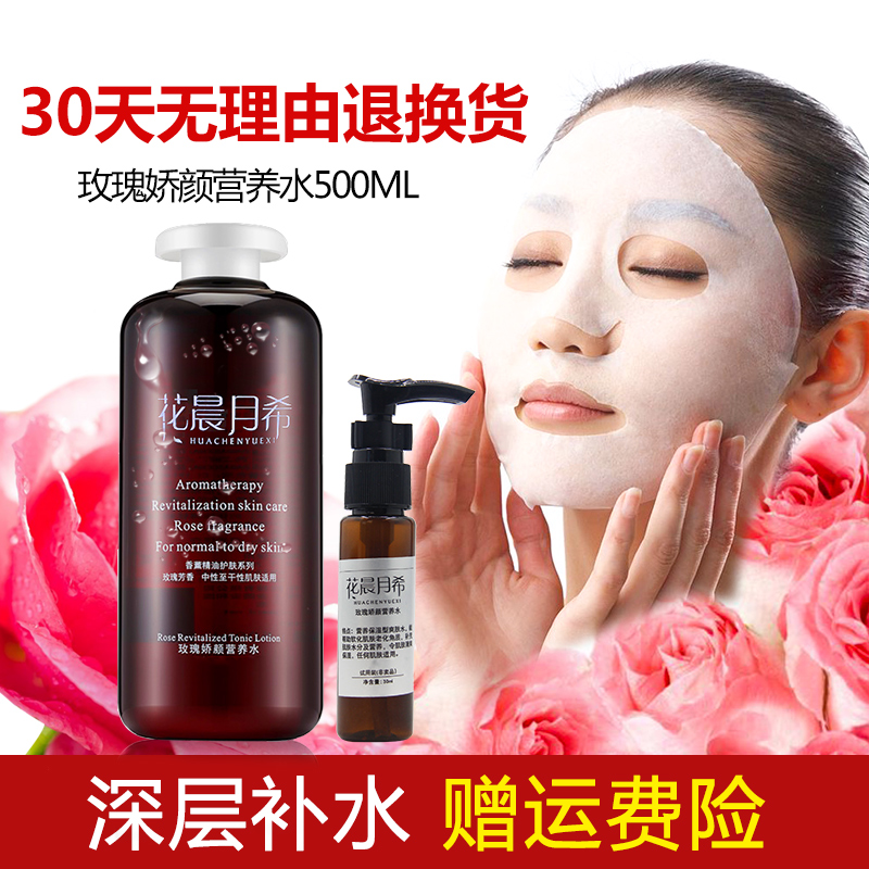 玫瑰爽肤水高保湿锁水滋润 500ML 花晨月希玫瑰娇颜营养水 玫瑰爽肤水高保湿锁水滋润 500ML 花晨月希玫瑰娇颜营养水