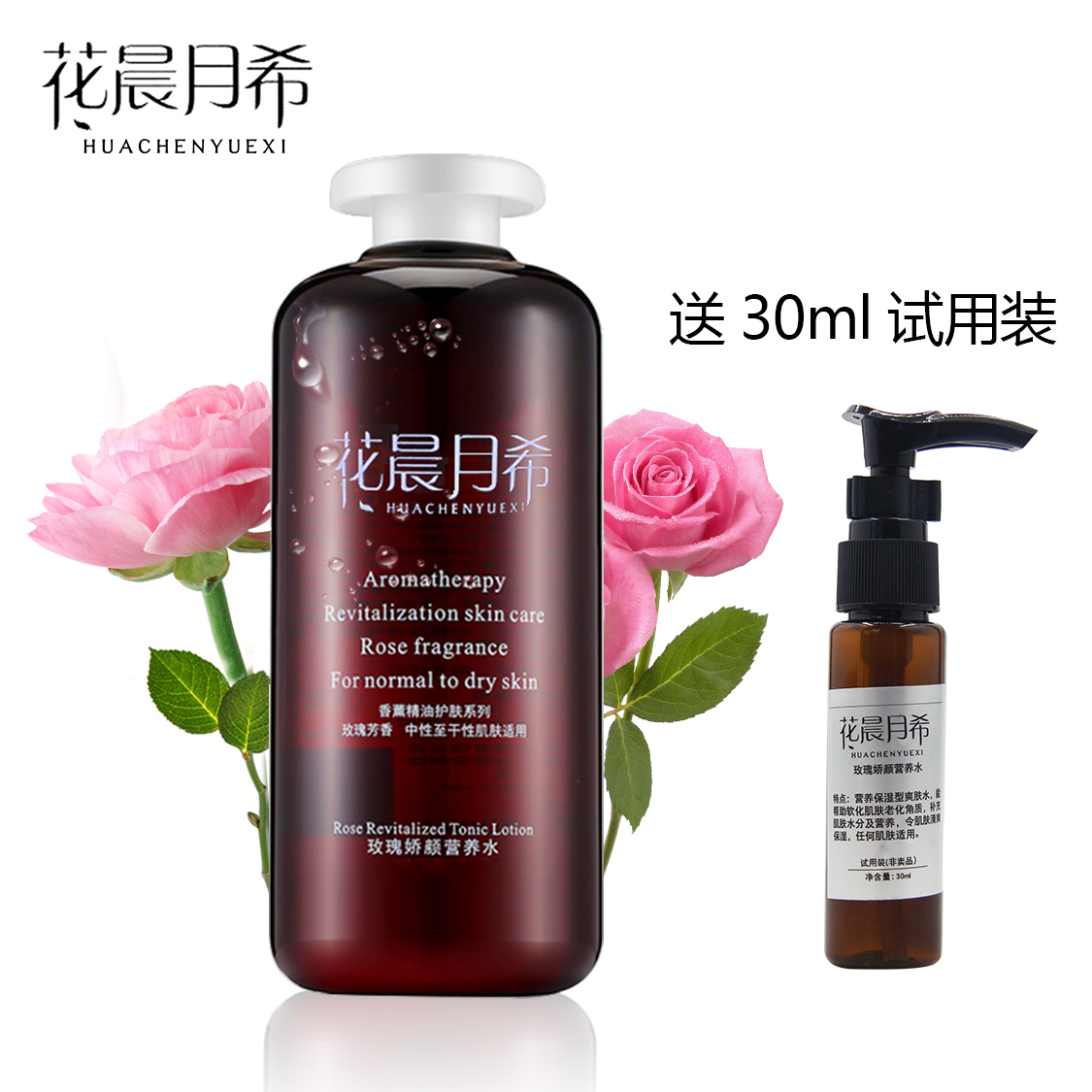 玫瑰爽肤水高保湿锁水滋润 500ML 花晨月希玫瑰娇颜营养水 玫瑰爽肤水高保湿锁水滋润 500ML 花晨月希玫瑰娇颜营养水