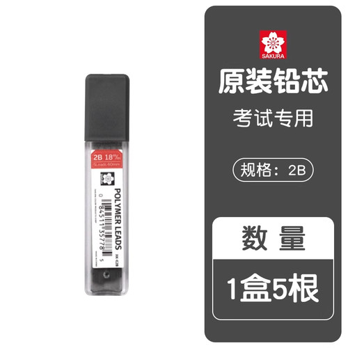 日本樱花sakura涂卡铅芯2b二b自动铅笔芯2笔粗笔芯答题卡涂卡笔芯 - 图3
