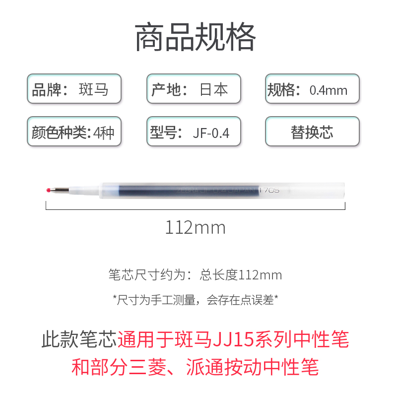 【斑马0.4盒装】斑马笔芯0.4日本zebra斑马笔芯jf04笔芯通用黑芯 - 图0