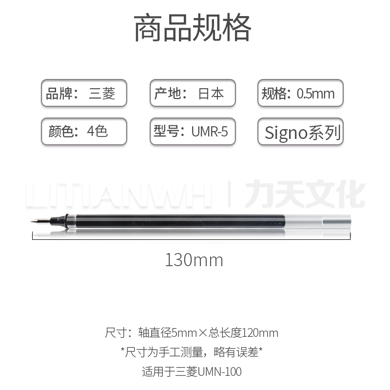 日本UNI 三菱UMR5中性笔笔芯办公黑色0.5mm三菱水笔芯UM100拔盖芯 - 图0