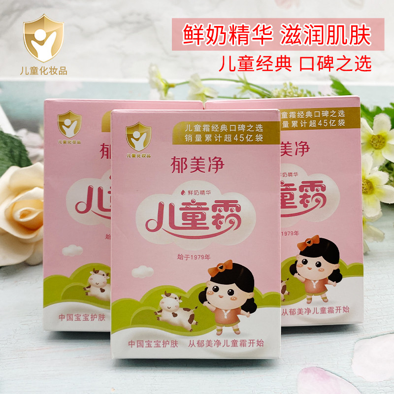 郁美净儿童霜袋装身体乳鲜奶霜保湿滋润宝宝面霜秋冬护肤官方正品,淘宝优惠券,粉丝福利购,淘宝优惠卷