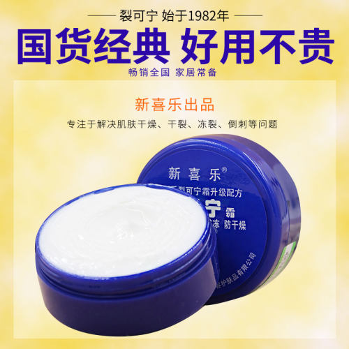 新喜乐裂可宁正品防裂护手霜滋润保湿脚后跟润肤霜手足脚跟膏官方 - 图2