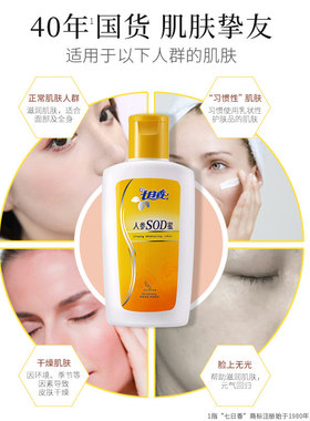 七日香人参sod蜜100ml改善干燥